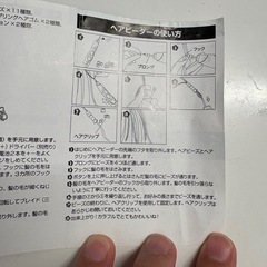 ヘアセットの道具の画像