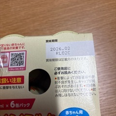 ほほえみらくらくミルク 液体ミルクセットの画像