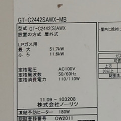 給湯器 ノーリツ エコジョーズの画像