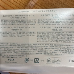 スキンケアセットPOLAの画像