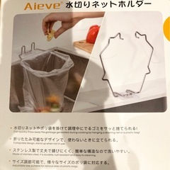 新品！Aieve 水切りネットホルダー 三角コーナー シンク 台所 ネット付の画像