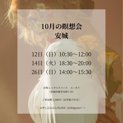 10月の瞑想会@安城駅徒歩1分