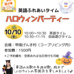 親子で楽しもう　英語ふれあいタイム♪ ハロウィンパーティー🎃の画像