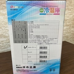 新品 4L 冷温庫 RA-MR04 イエローグリーンの画像