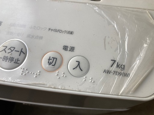 【最終値下げ‼️】東芝 洗濯機 AW-7D9 2020年製