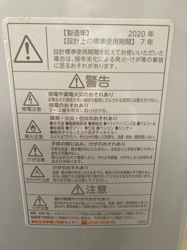 【最終値下げ‼️】東芝 洗濯機 AW-7D9 2020年製