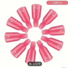 ジェルネイル　ソークオフクリップ　10個セットの画像