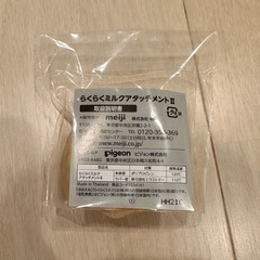 【新品未使用】ほほえみ　らくらくミルクアタッチメントII の画像