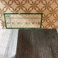 【未使用】合成漆器　5枚①の画像