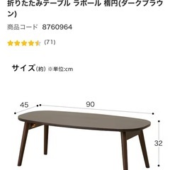 折りたたみテーブル　ニトリの画像