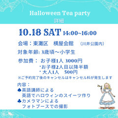 Halloween Tea Partyの画像