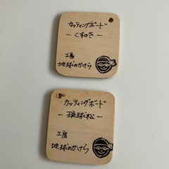 カッティングボード２点の画像