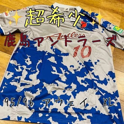 超希少　鹿島アントラーズ　95/96  アウェイユニホーム