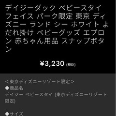 新品未使用 ディズニー限定  スタイの画像