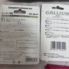 スキーお手入れグッズの画像