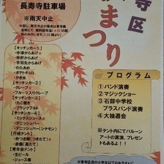 10/26(日) 湖南市東寺区秋まつり