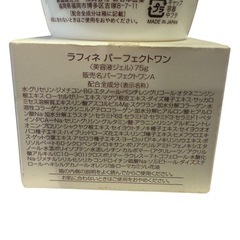 【新品2個SET】ラフィネ パーフェクトワン 美容液ジェル 75gの画像
