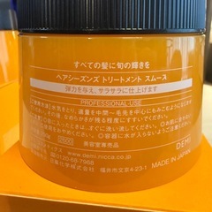 【新品2個SET】デミ ヘアシーズンズ トリートメント スムース 250gの画像