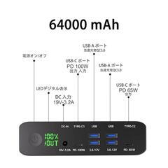 【急速充電】64000mAh 100W PDモバイルバッテリー 大容量の画像