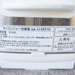 Haier ハイアール マイコンジャー炊飯 [JJ-M31D] 0.54L 3合炊き 2020年製 中古 現状の画像