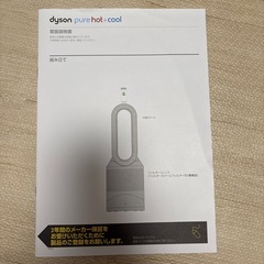 ダイソンhot&coolの画像