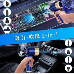 ハンディクリーナー　多機能掃除機の画像