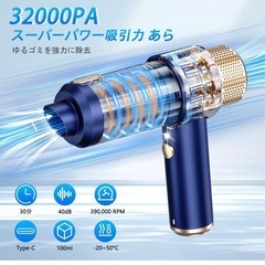 ハンディクリーナー　多機能掃除機の画像