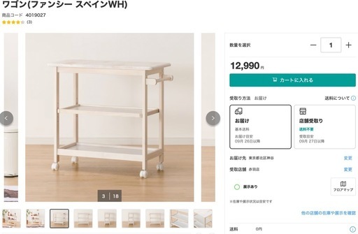 ニトリワゴン