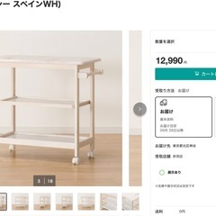 ニトリワゴンの画像