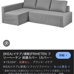 IKEA フリーヘーテン ソファーベッドの画像