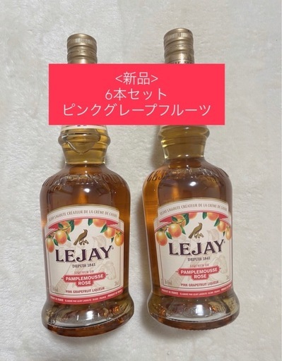 新品！5本セット！LEJAYピンクグレープフルーツ