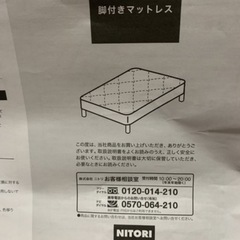 マットレス 脚付 ニトリ セミシングル ベッド 美品の画像
