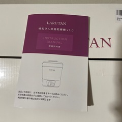 LARUTAN ラルタン スチーム除菌の画像