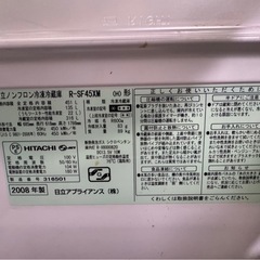 日立 冷蔵庫 451リットル 両開きドアの画像