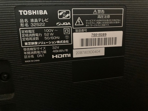 TOSHIBA 32V型 液晶テレビ