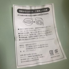 新品 簡単水切りボウルの画像