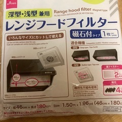 磁石付レンジフードフィルター(ダイソー)の画像