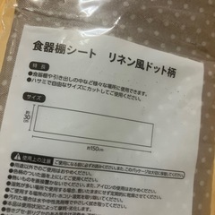 新品　食器棚シートの画像