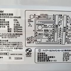 【⭐️全額返金保証⭐️】★【極美品】Haier 全自動電気洗濯機 JW-KD85B (50-60Hz用) 2024年製の画像