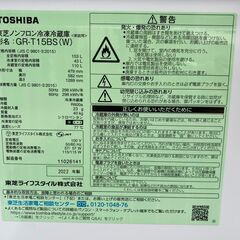 【⭐️全額返金保証⭐️】★TOSHIBA 東芝ノンフロン冷凍冷蔵庫 GR-T15BS（W） 2022年製の画像