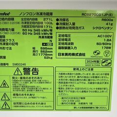 【⭐️全額返金保証⭐️】★【極美品】comfee ノンフロン冷凍冷蔵庫 RCB270DS1JP(E) 2024年製の画像