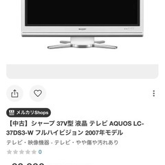 【お渡し決定】SHARP AQUOS 37型テレビ LC-37DS3（B-CASあり・HDMI対応）の画像