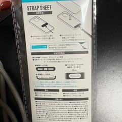 ①ケータイストラップ ストラップシートの画像