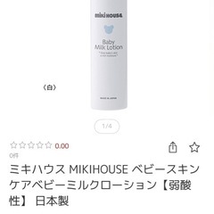 未開封 ミキハウス 
ミルクローションの画像