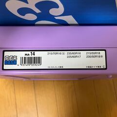 雪道楽 DASH タイヤチェーン MA-14（北赤羽周辺でお引き取り優先）の画像