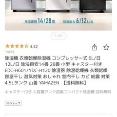 【美品・2024年製】YAMAZEN 除湿機　衣類乾燥除湿機 コンプレッサー式の画像