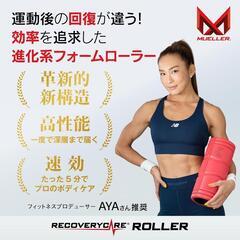 【新品】[ AYA 丸山桂里奈 ] フォームローラー 筋膜ローラー ストレッチローラーの画像