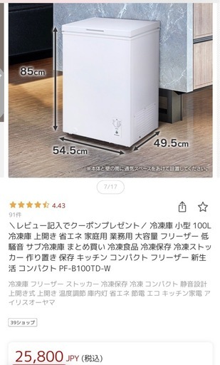 上開き冷凍庫