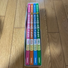 おやすみ前のお話366話の画像