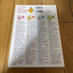 おやすみ前のお話366話の画像